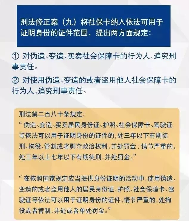 違規使用社保卡后果