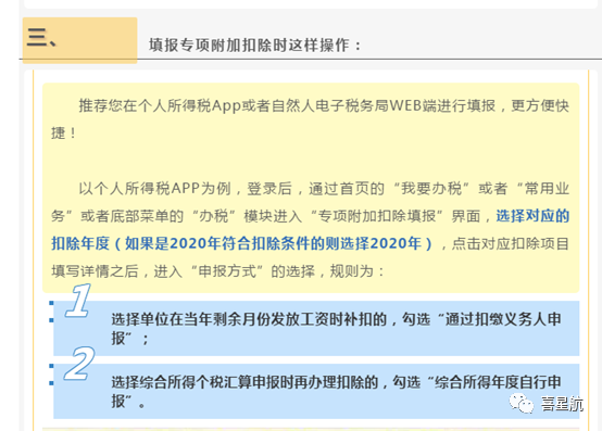 未享受或者少享受了個稅專項附加扣除，怎么辦？(圖3)