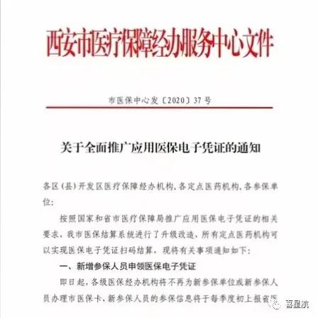 新參保人員統(tǒng)一使用醫(yī)保電子憑證(圖1)