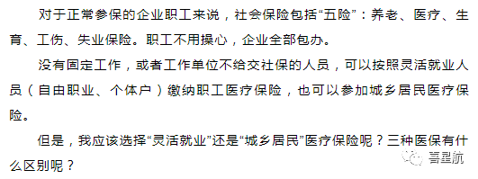 自由職業、職工、居民：三種醫保有什么區別？(圖1)