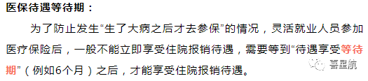 自由職業、職工、居民：三種醫保有什么區別？(圖7)