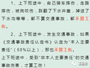 關(guān)于！上下班途中騎車摔傷、被狗咬傷、被洪水沖走…算不(圖4)