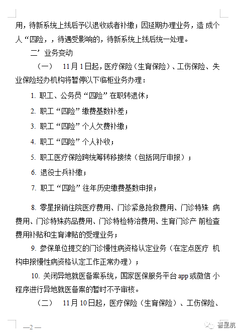 西安職工四險(xiǎn)業(yè)務(wù)有重要變化！！(圖2)