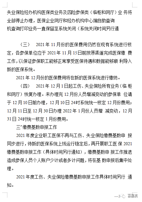 西安職工四險(xiǎn)業(yè)務(wù)有重要變化！！(圖3)