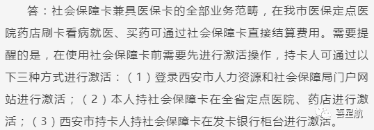 關于！西安醫療保障卡重要通知(圖13)