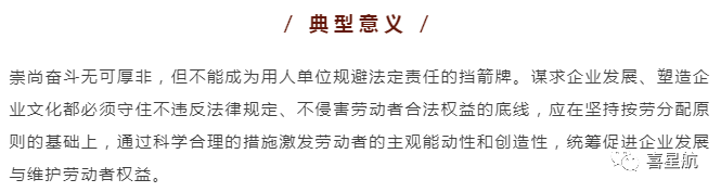 關于！員工簽訂“奮斗者協議”，就視為放棄加班費嗎？(圖3)