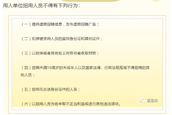 用人單位招用人員，這些行為不能有！(圖1)