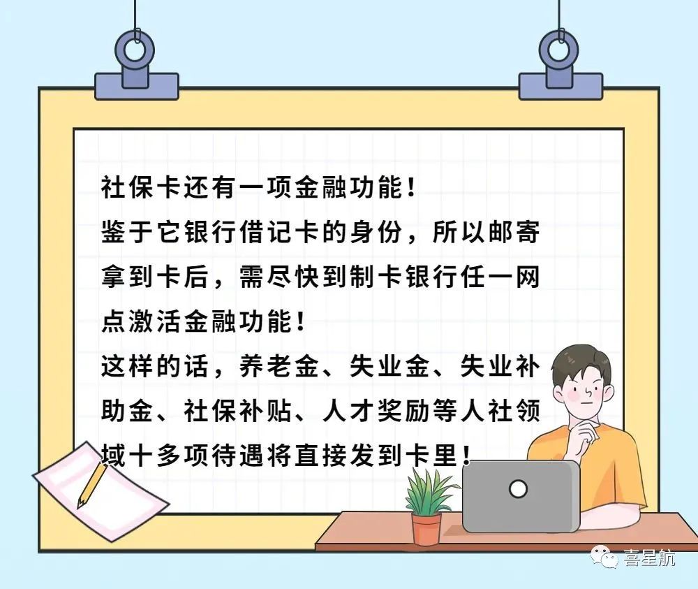 在西安，社保卡可免費郵寄到家，不用再跑啦(圖2)