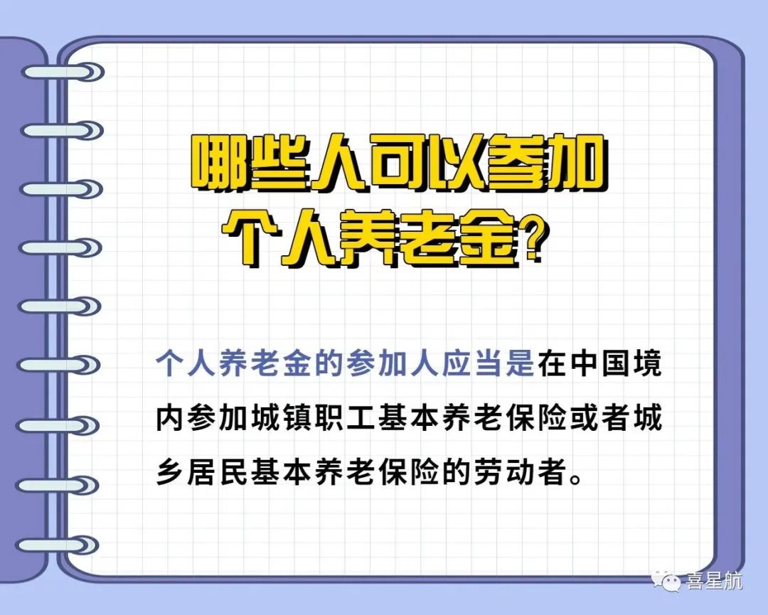 西安先行！個人養老金制度啟動實施(圖2)