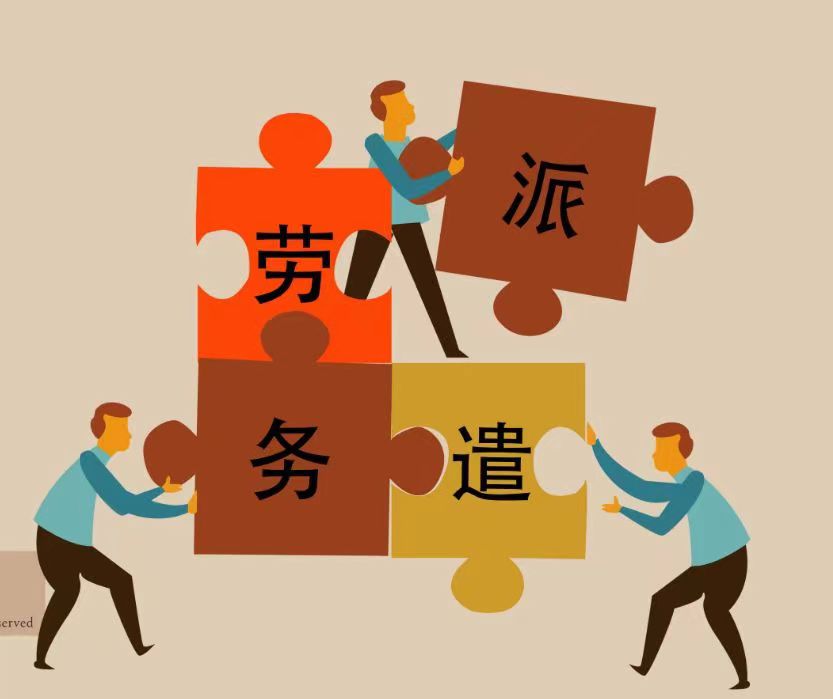 殘疾人勞務(wù)派遣有風(fēng)險(xiǎn)嗎  機(jī)遇與考驗(yàn)同行